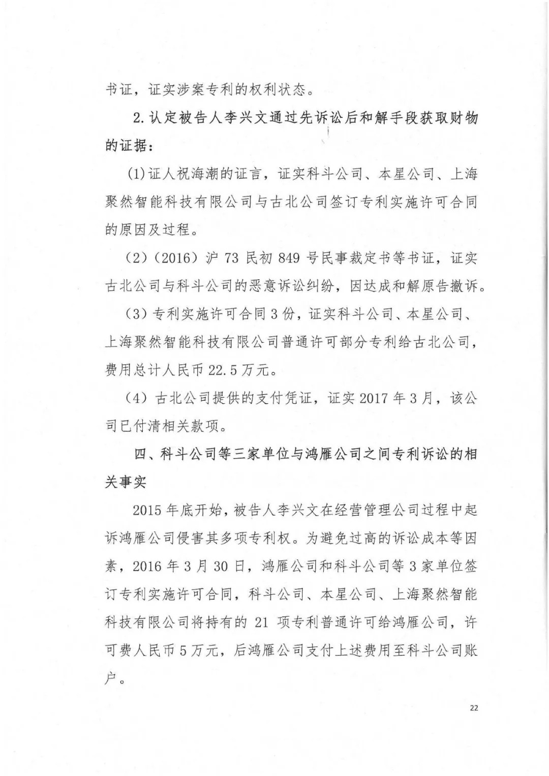 剛剛，專利權敲詐第一案判了?。ㄅ袥Q書全文）