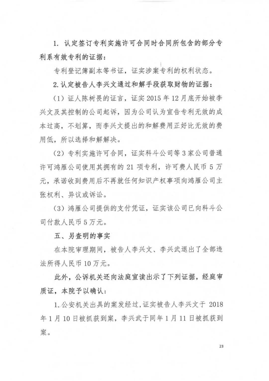 剛剛，專利權敲詐第一案判了?。ㄅ袥Q書全文）