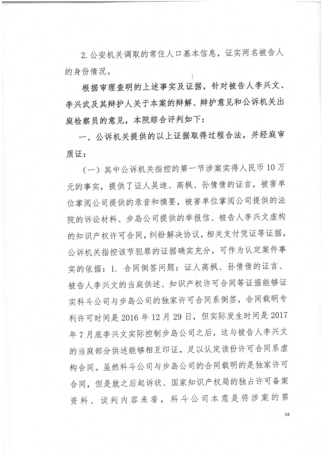 剛剛，專利權敲詐第一案判了?。ㄅ袥Q書全文）