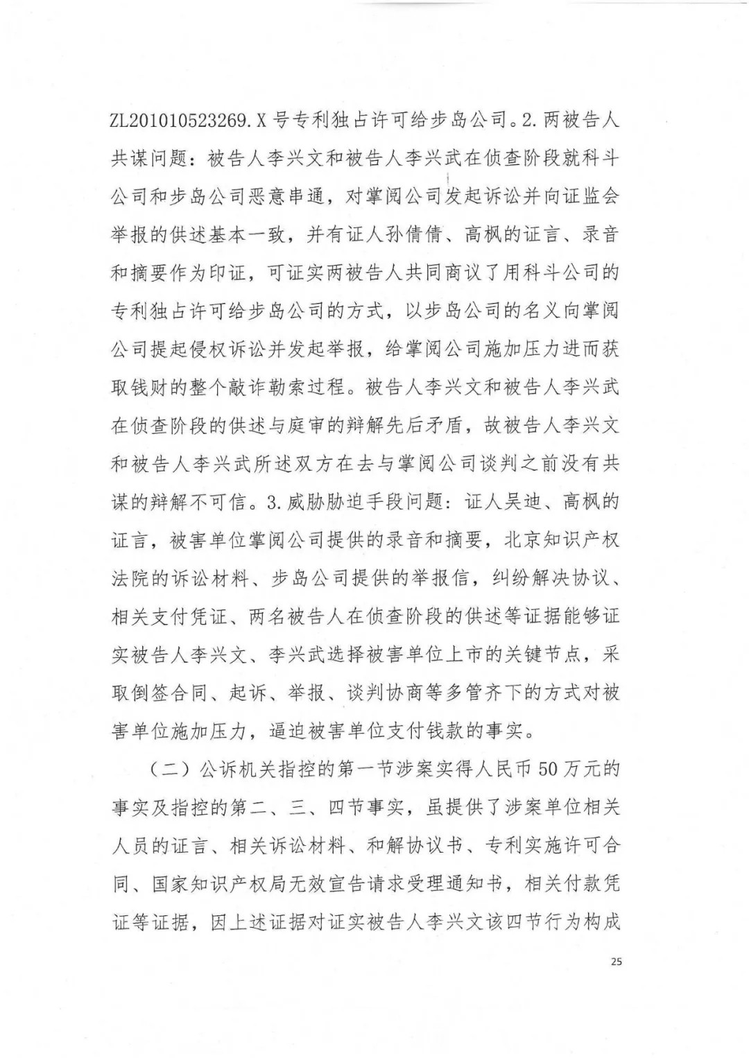 剛剛，專利權敲詐第一案判了?。ㄅ袥Q書全文）