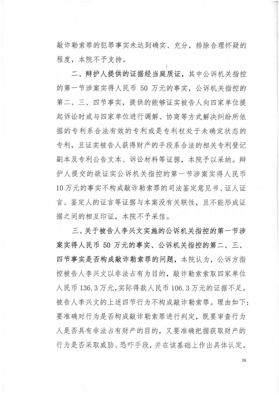 剛剛，專利權敲詐第一案判了?。ㄅ袥Q書全文）