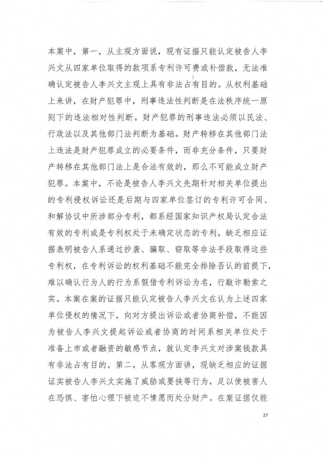 剛剛，專利權敲詐第一案判了?。ㄅ袥Q書全文）