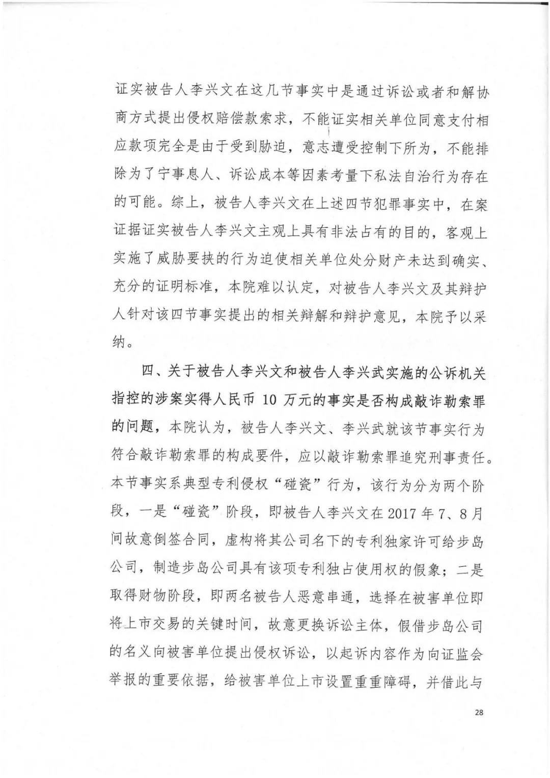 剛剛，專利權敲詐第一案判了?。ㄅ袥Q書全文）