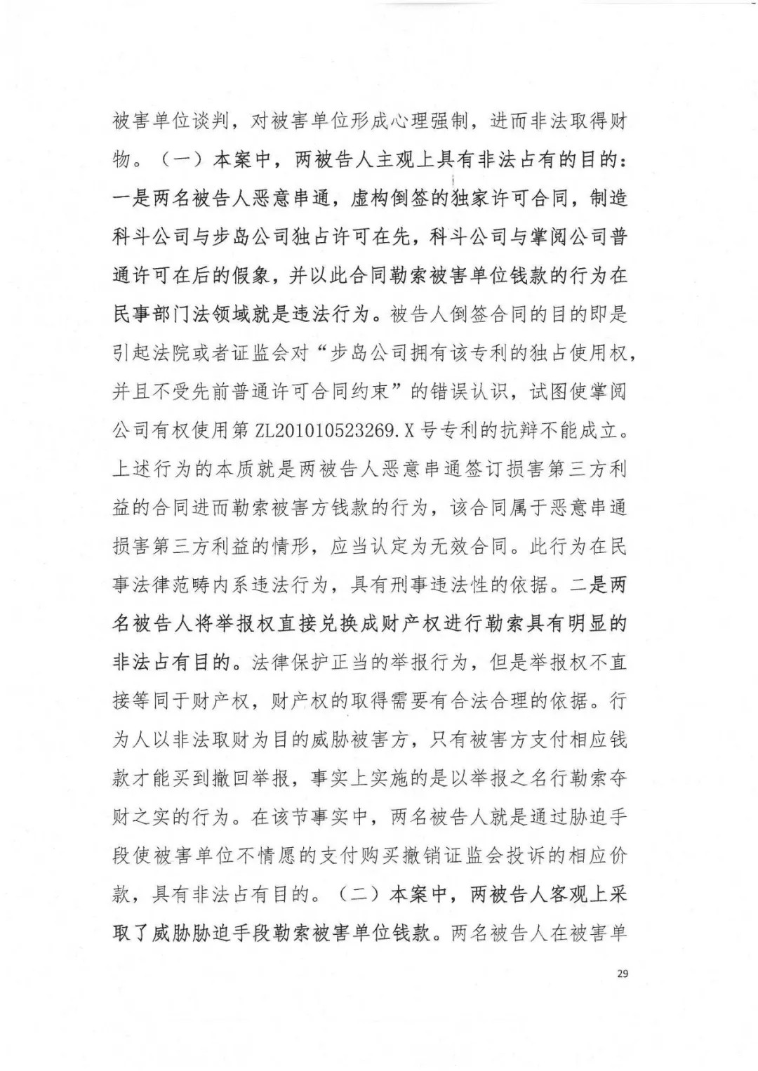 剛剛，專利權敲詐第一案判了?。ㄅ袥Q書全文）
