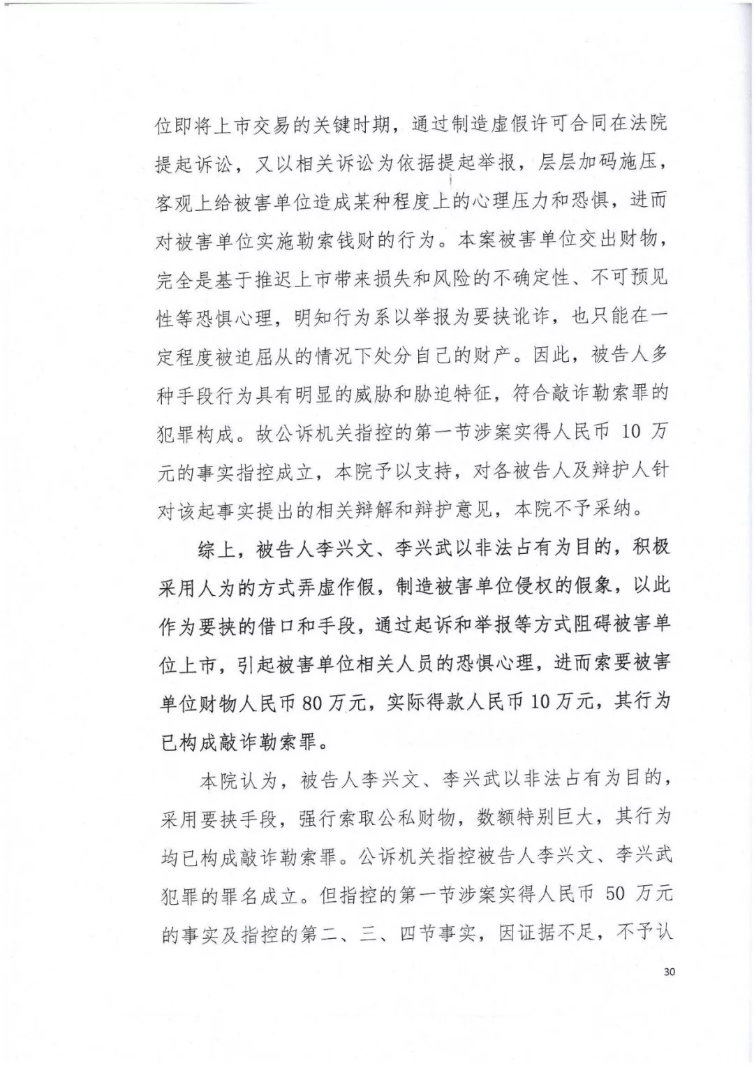 剛剛，專利權敲詐第一案判了?。ㄅ袥Q書全文）
