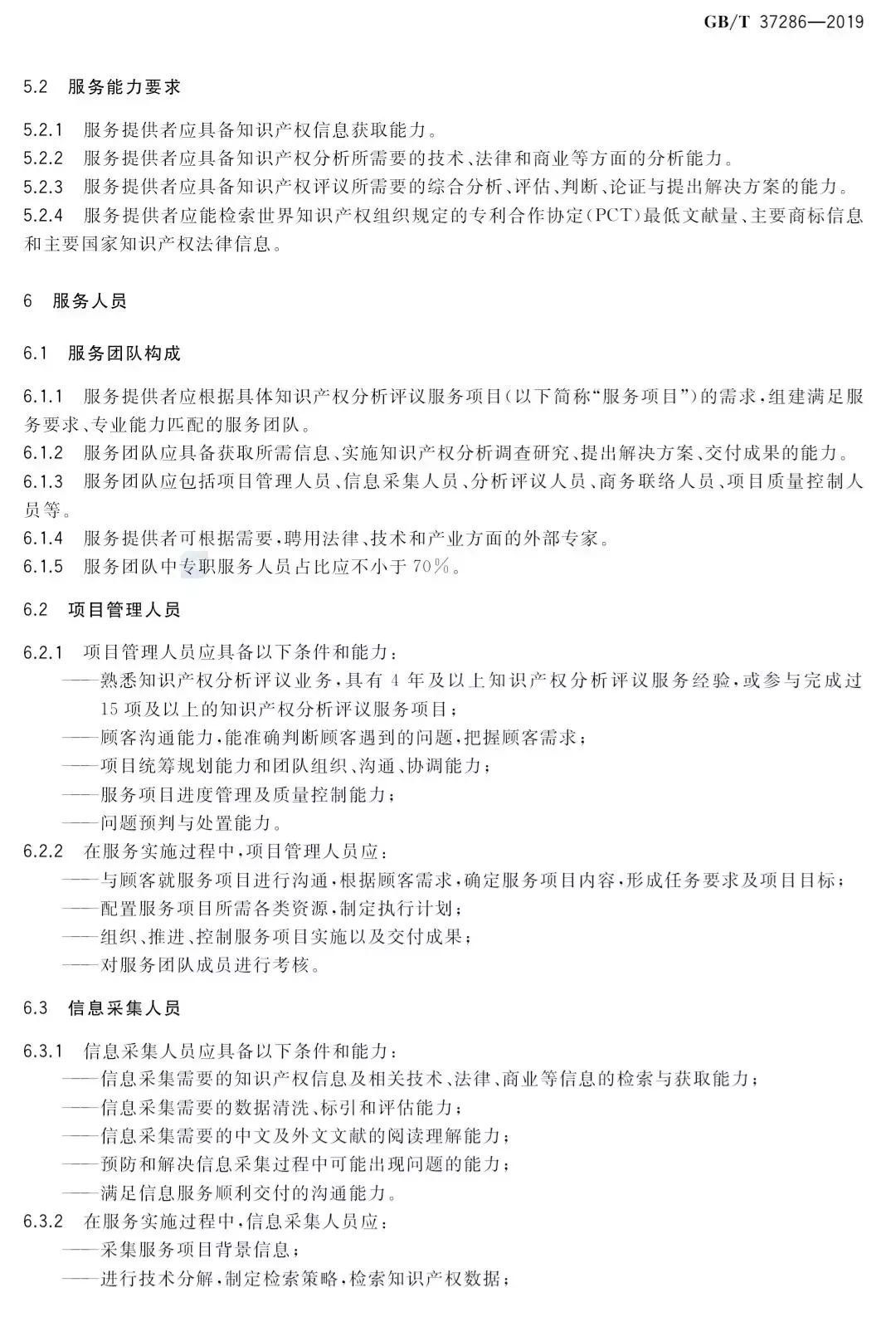 2019.10.1起實施《知識產權分析評議服務 服務規范》（附全文）