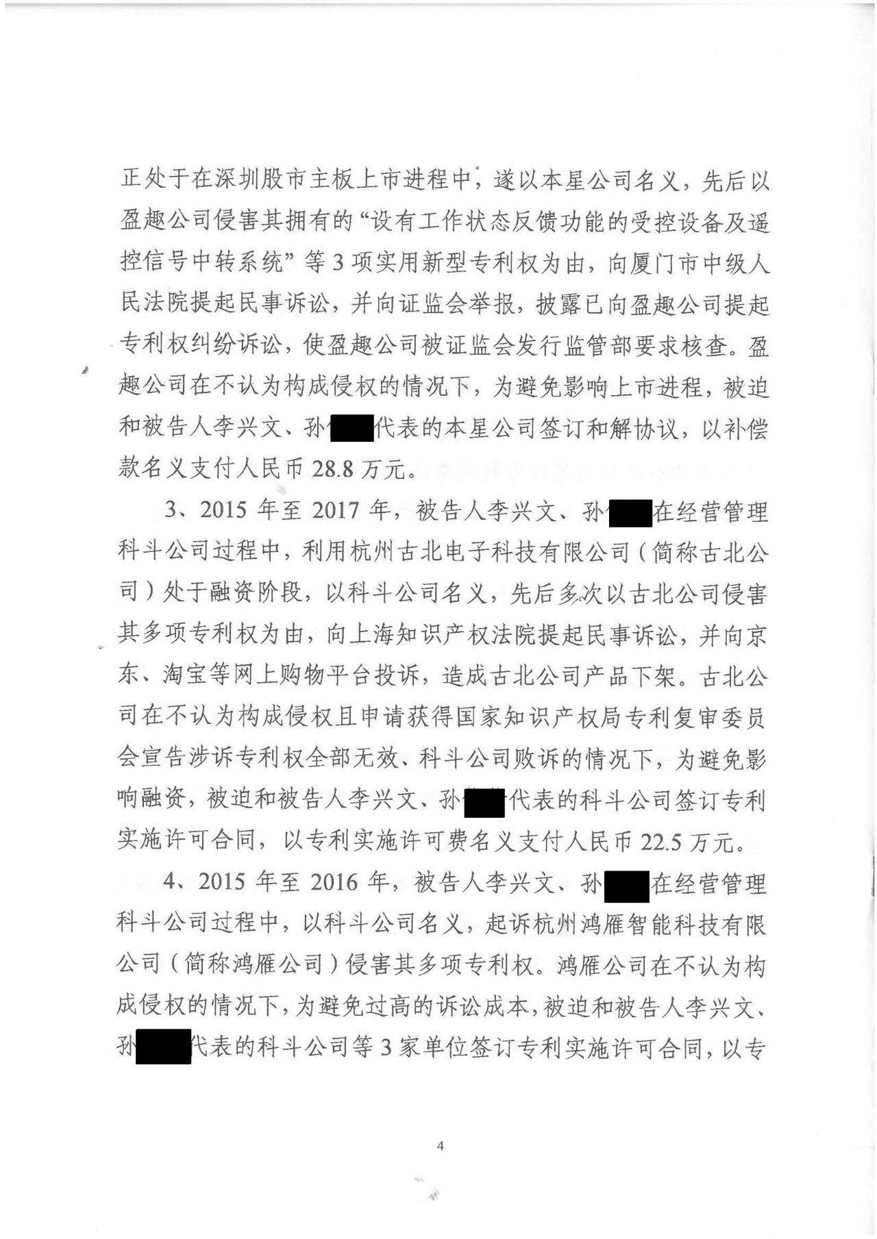 剛剛，專利權敲詐第一案判了?。ㄅ袥Q書全文）