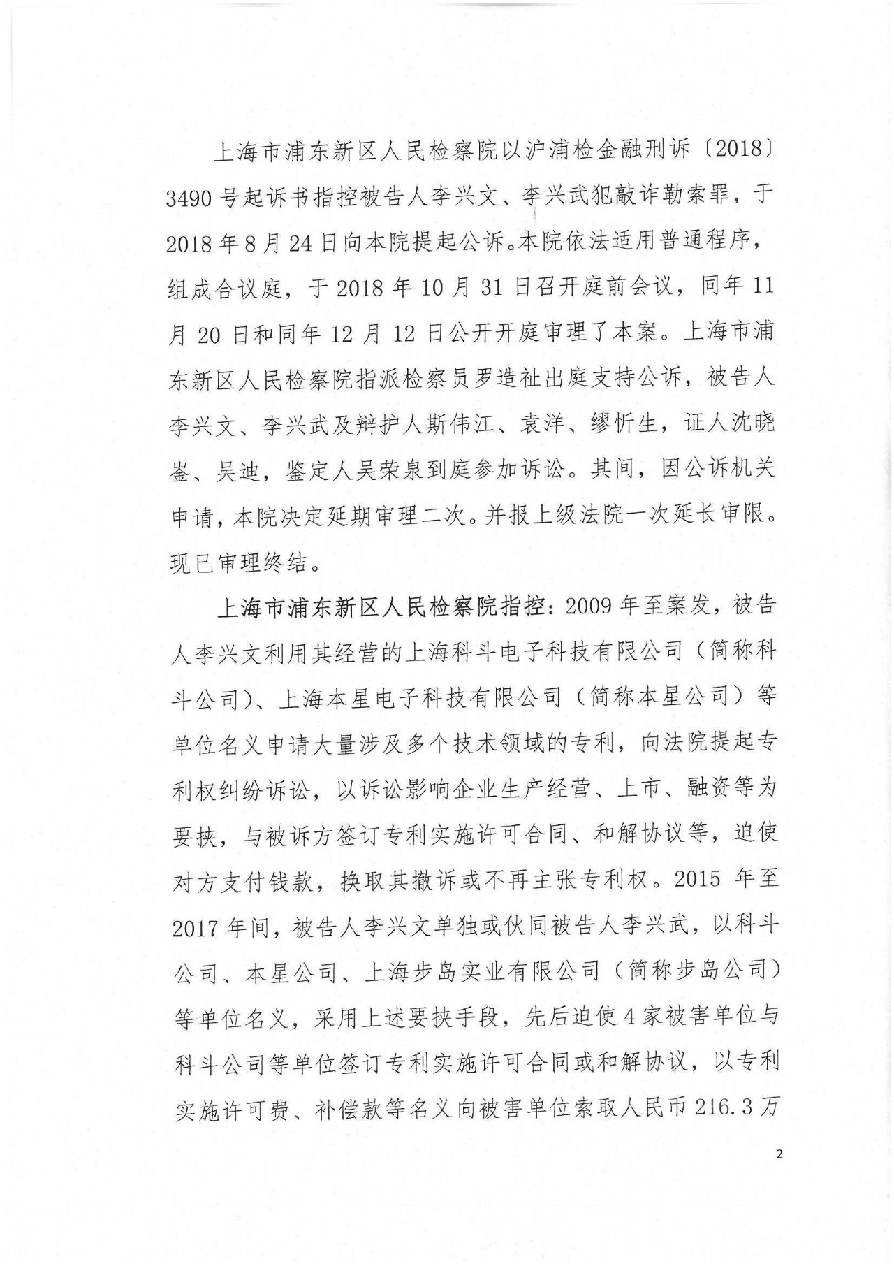 剛剛，專利權敲詐第一案判了?。ㄅ袥Q書全文）
