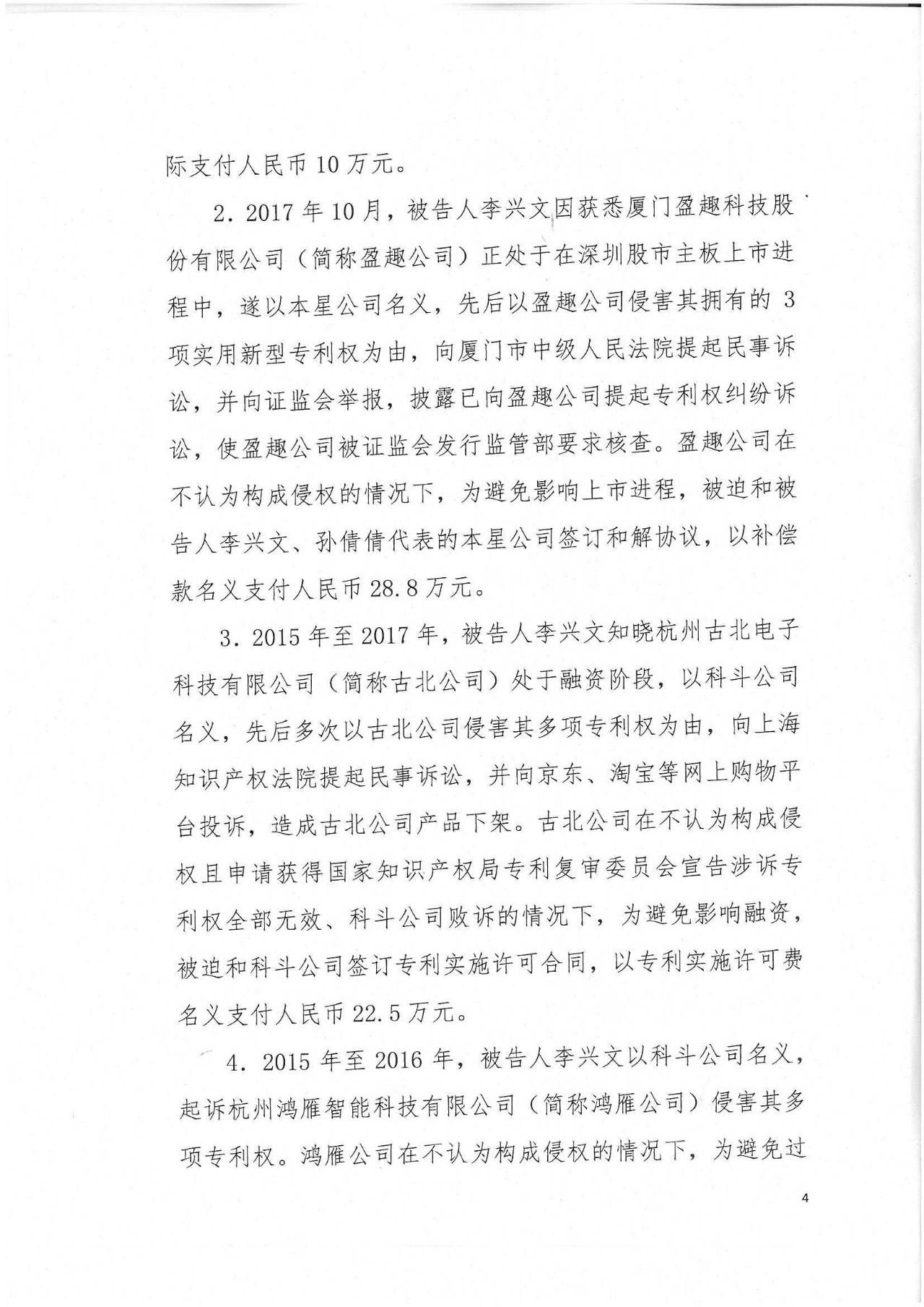 剛剛，專利權敲詐第一案判了?。ㄅ袥Q書全文）