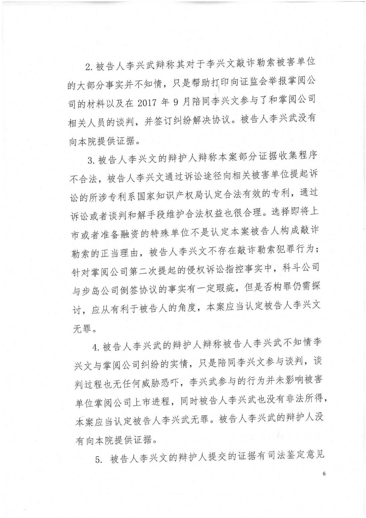 剛剛，專利權敲詐第一案判了?。ㄅ袥Q書全文）