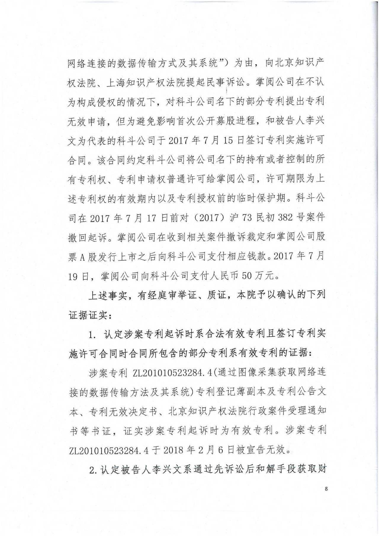 剛剛，專利權敲詐第一案判了?。ㄅ袥Q書全文）