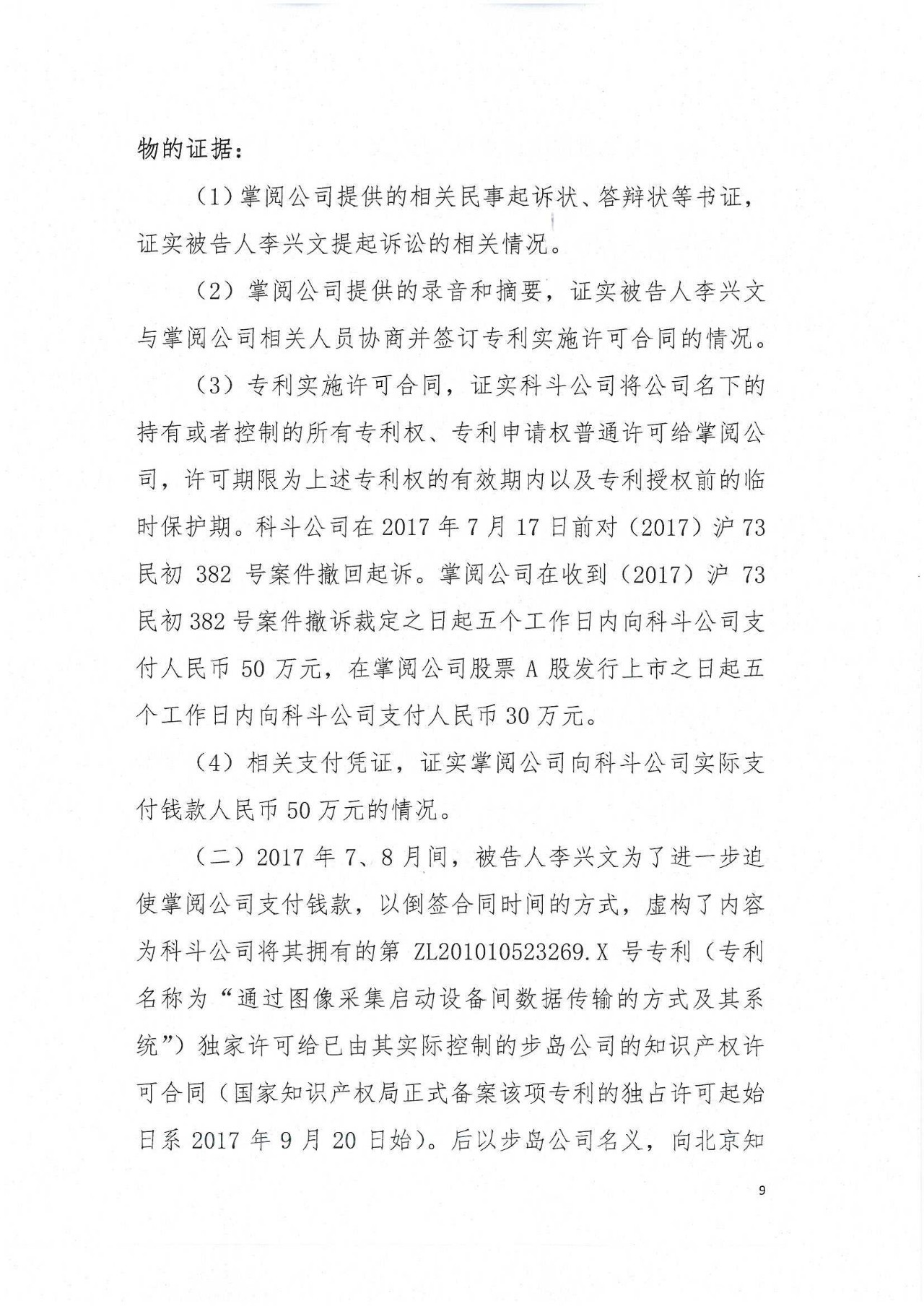 剛剛，專利權敲詐第一案判了?。ㄅ袥Q書全文）
