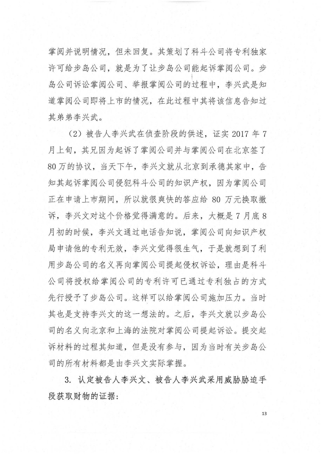 剛剛，專利權敲詐第一案判了?。ㄅ袥Q書全文）