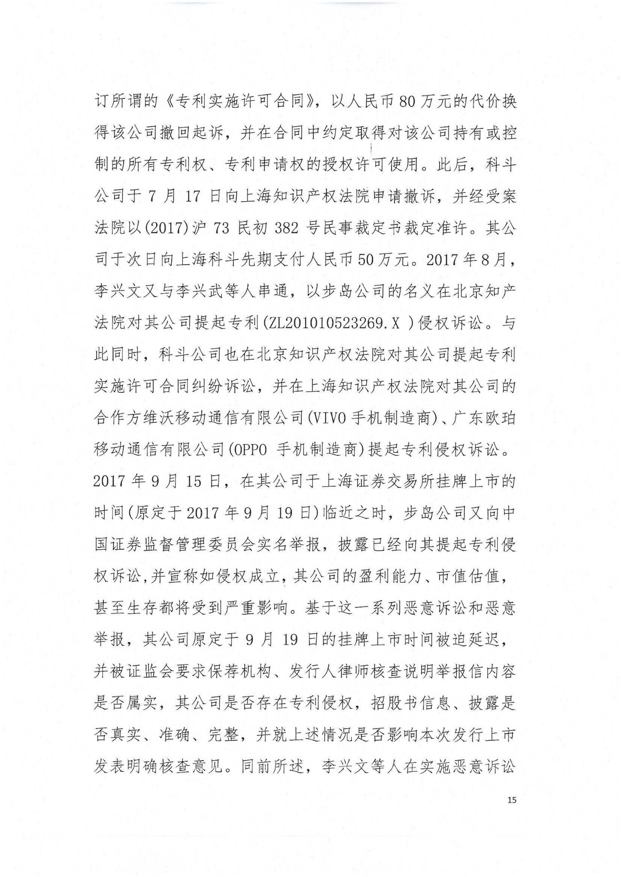 剛剛，專利權敲詐第一案判了?。ㄅ袥Q書全文）