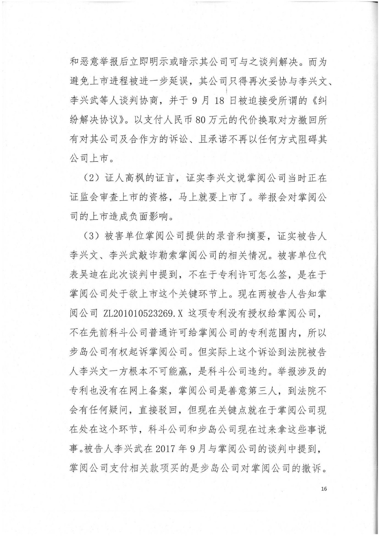 剛剛，專利權敲詐第一案判了?。ㄅ袥Q書全文）