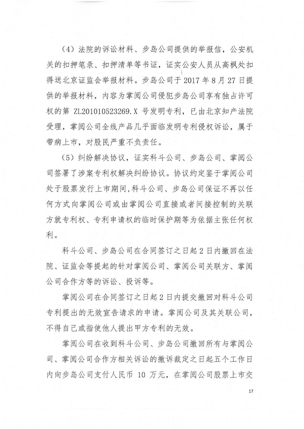 剛剛，專利權敲詐第一案判了?。ㄅ袥Q書全文）