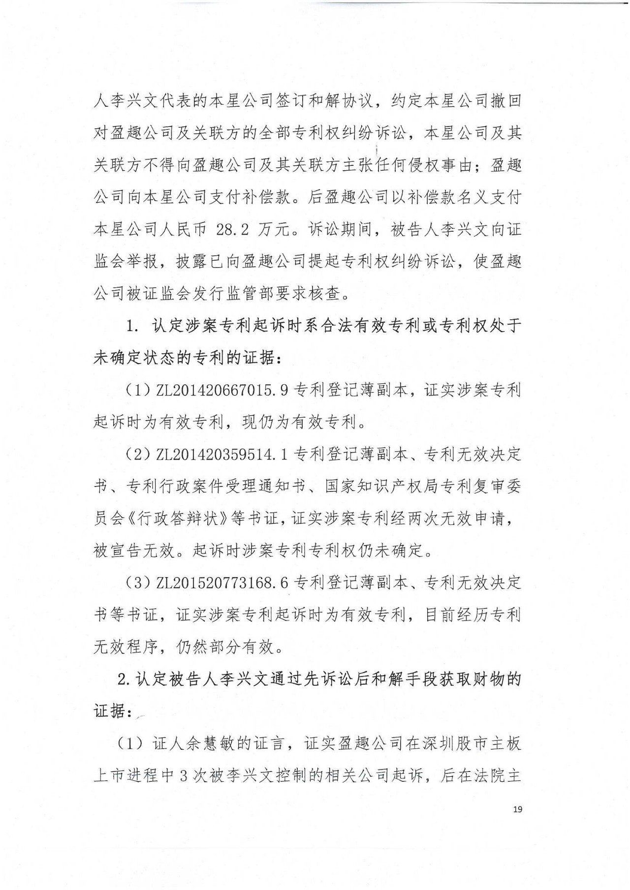 剛剛，專利權敲詐第一案判了?。ㄅ袥Q書全文）