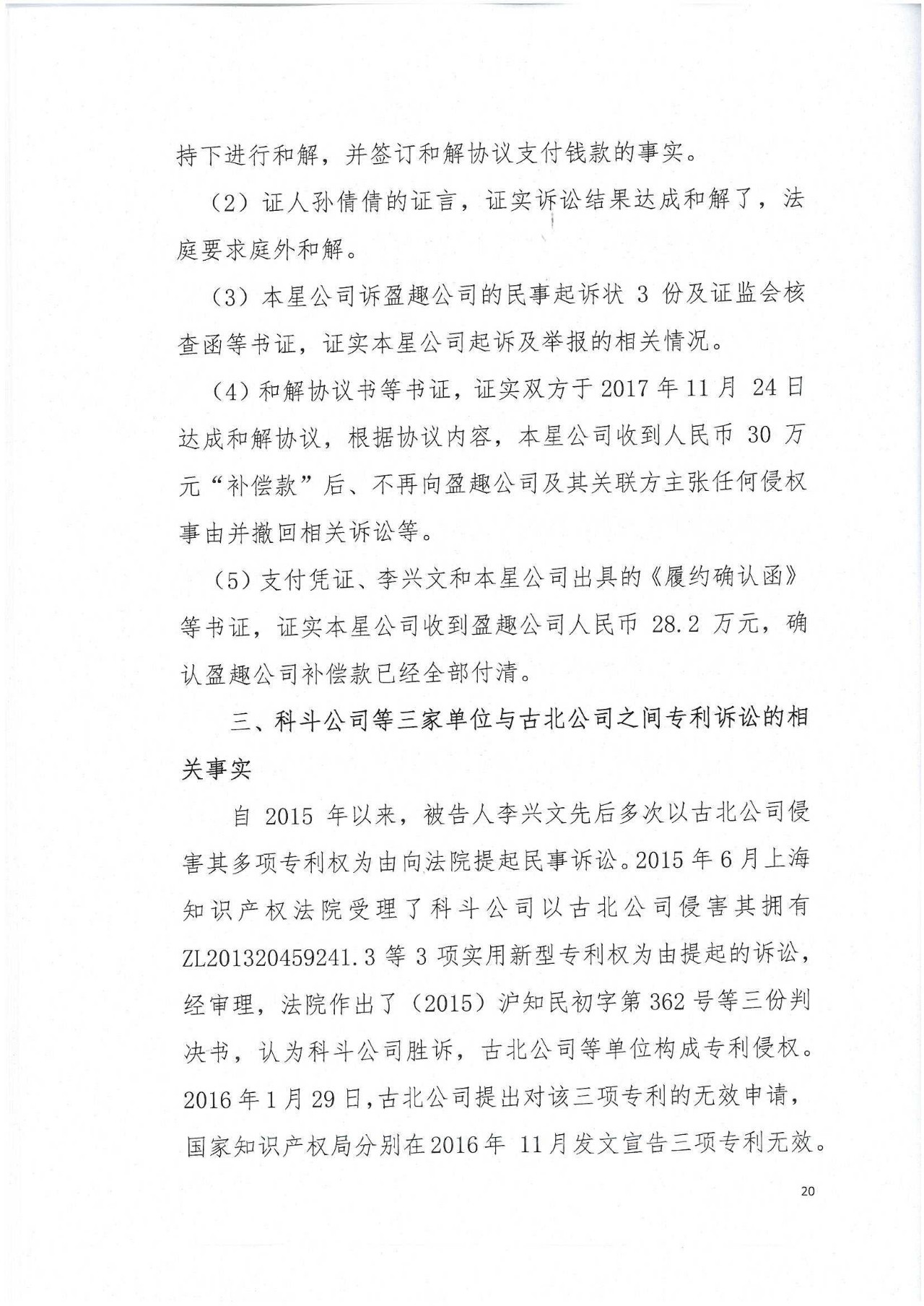 剛剛，專利權敲詐第一案判了?。ㄅ袥Q書全文）
