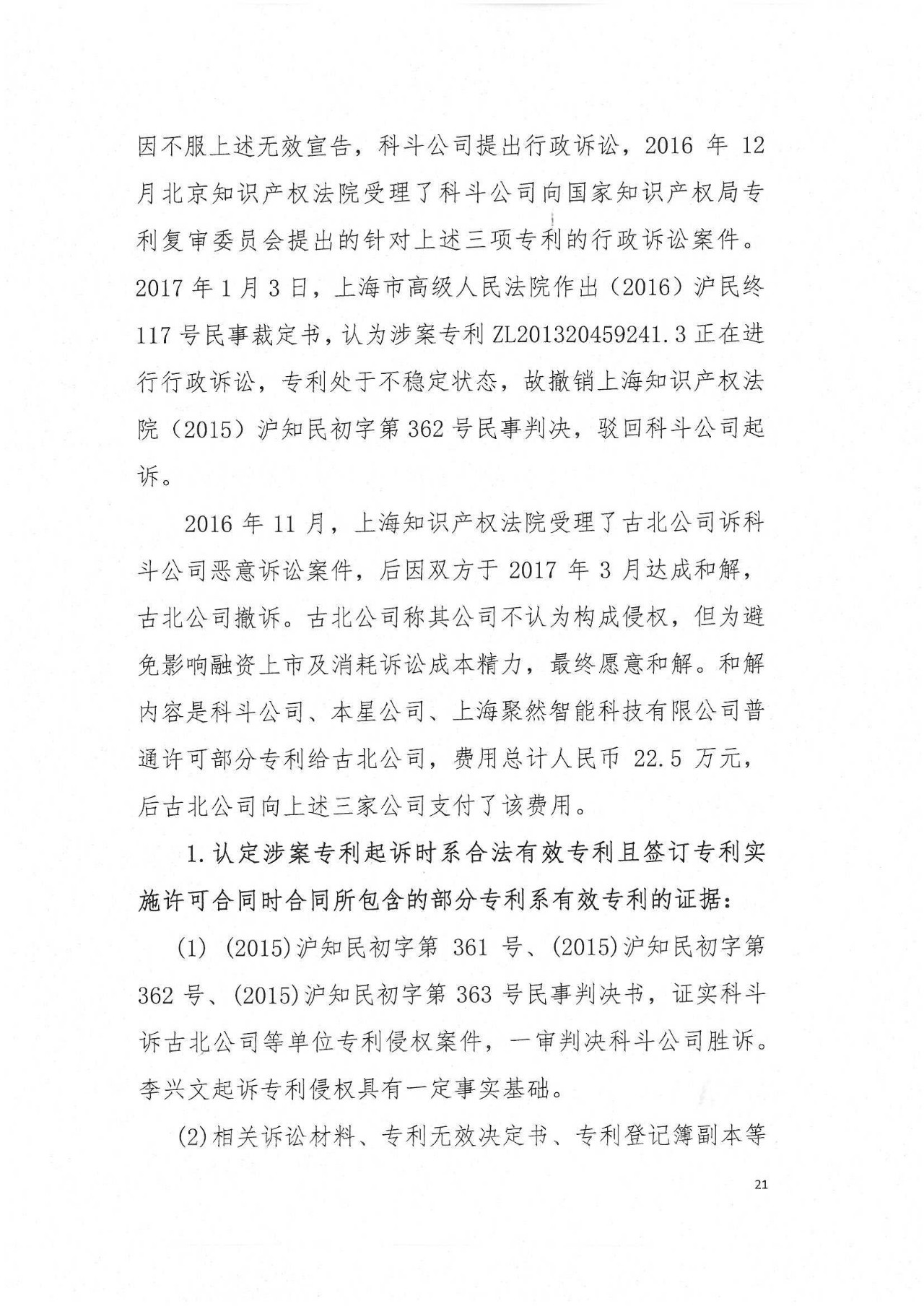 剛剛，專利權敲詐第一案判了?。ㄅ袥Q書全文）
