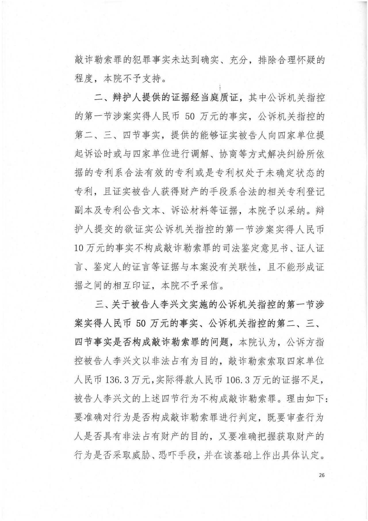 剛剛，專利權敲詐第一案判了?。ㄅ袥Q書全文）