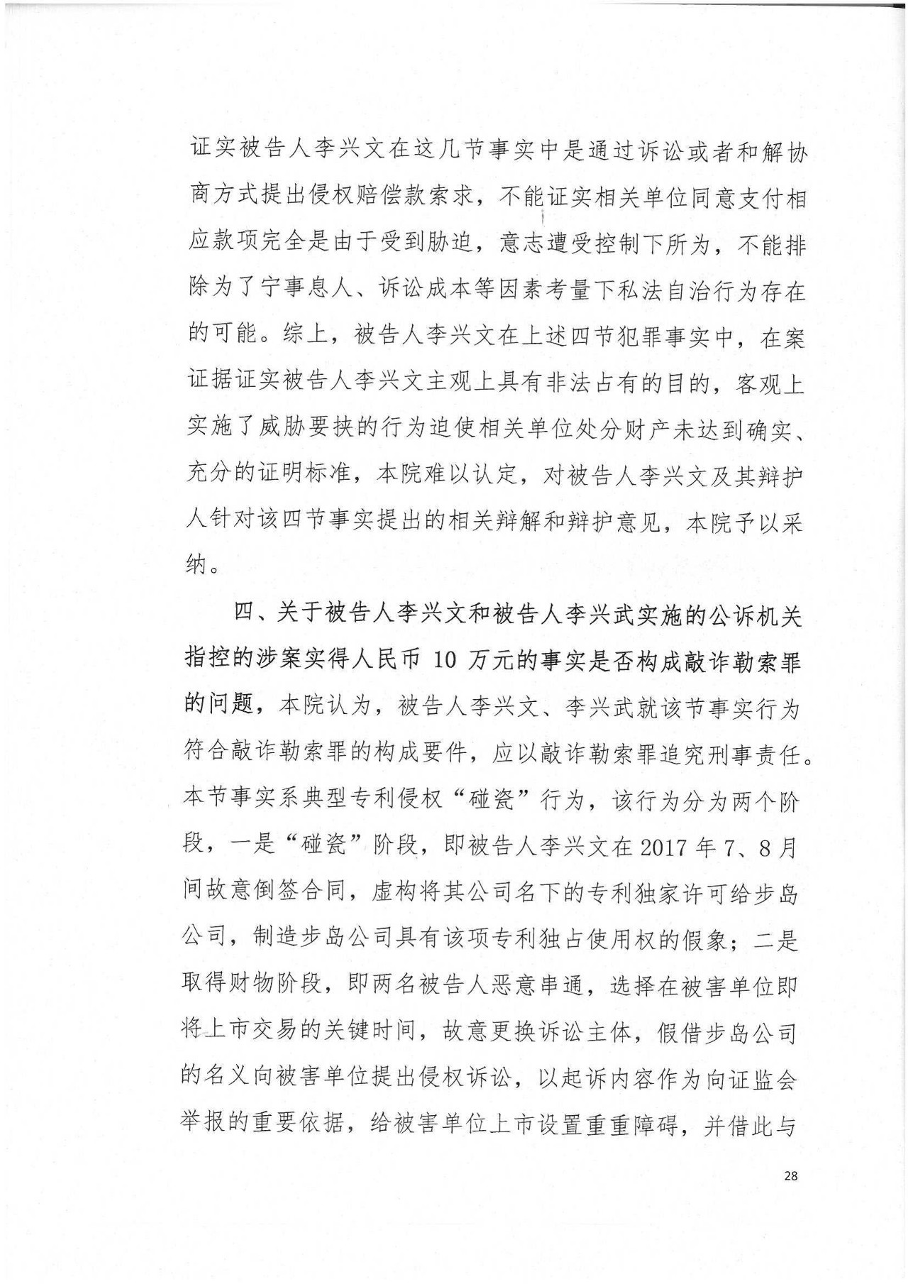 剛剛，專利權敲詐第一案判了?。ㄅ袥Q書全文）
