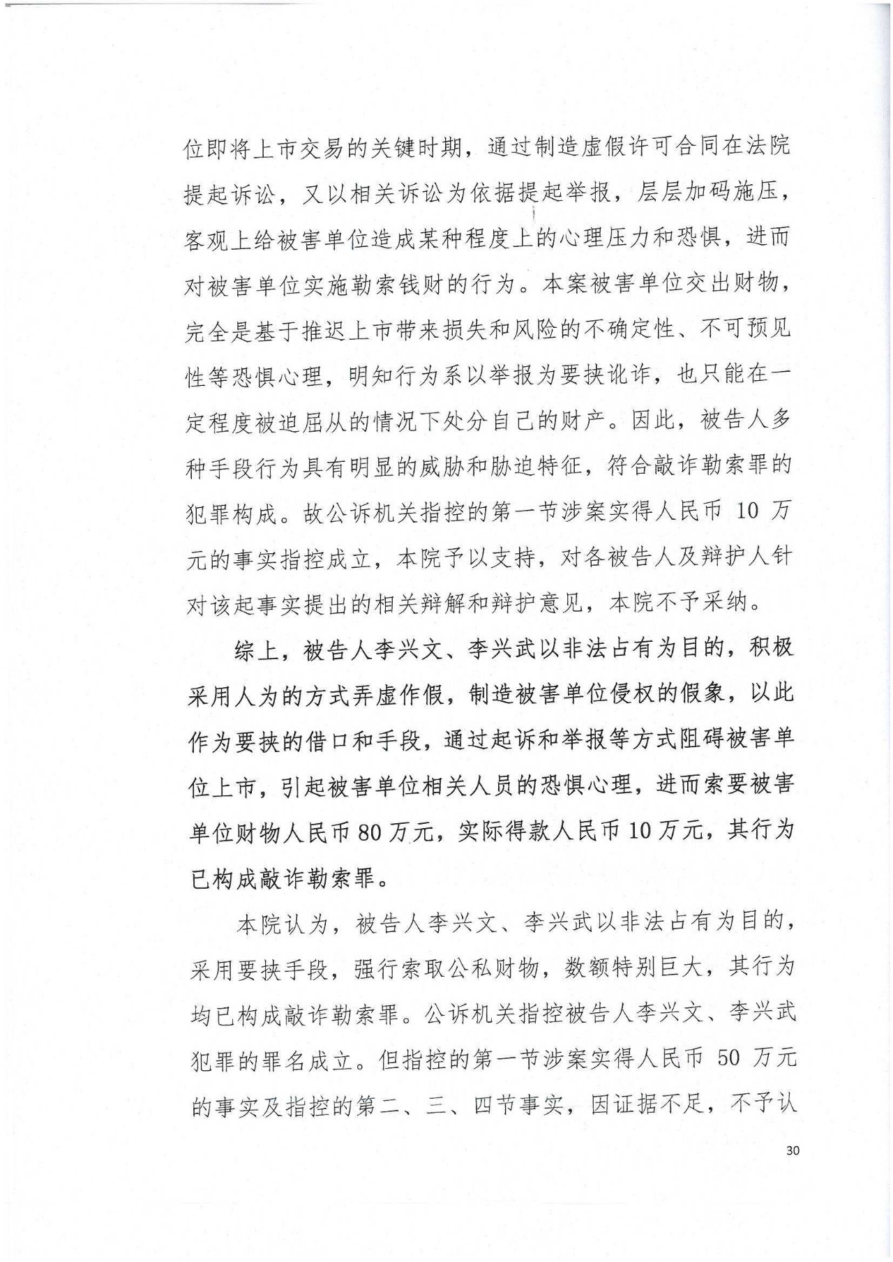 剛剛，專利權敲詐第一案判了?。ㄅ袥Q書全文）