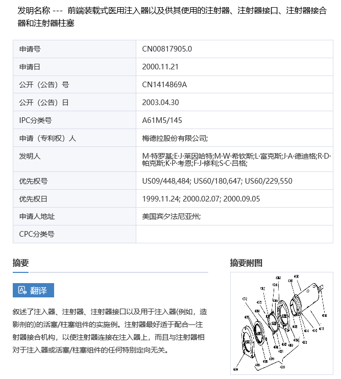 一件注射器發明專利引發的“戰爭”