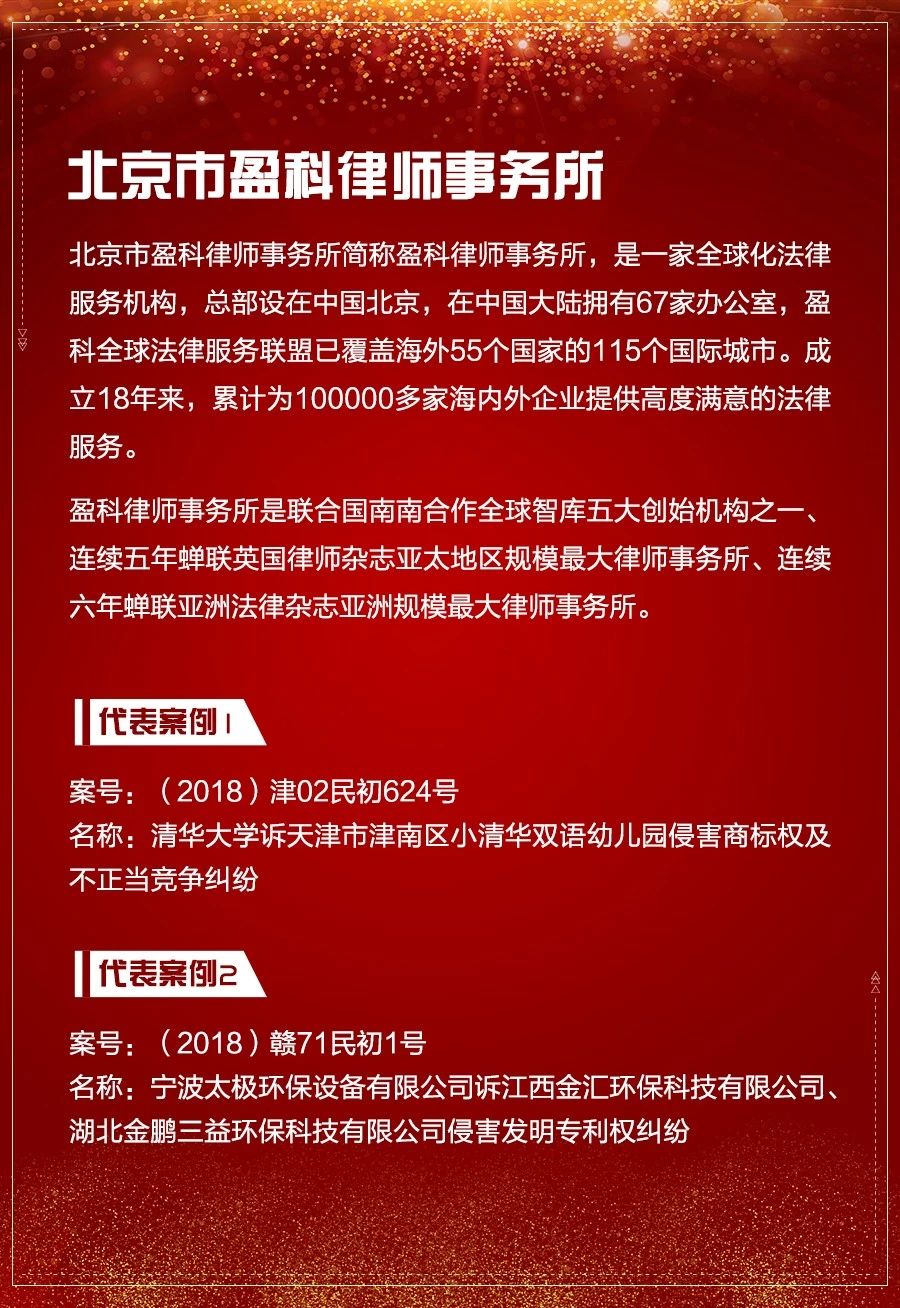重磅發布（一）| 2018-2019年度中國知識產權訴訟代理機構TOP10揭曉