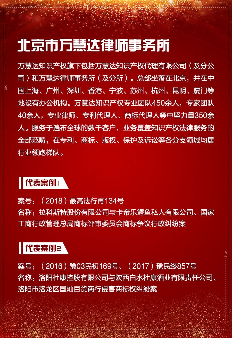 重磅發布（一）| 2018-2019年度中國知識產權訴訟代理機構TOP10揭曉