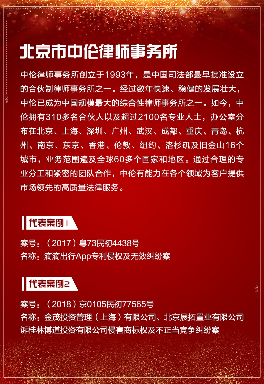 重磅發布（一）| 2018-2019年度中國知識產權訴訟代理機構TOP10揭曉