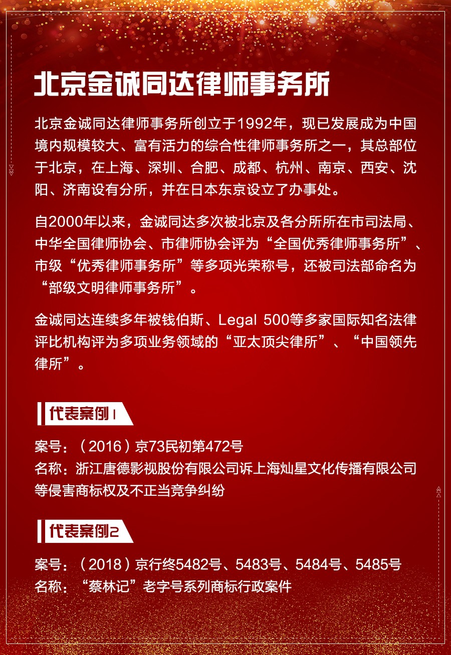 重磅發布（一）| 2018-2019年度中國知識產權訴訟代理機構TOP10揭曉