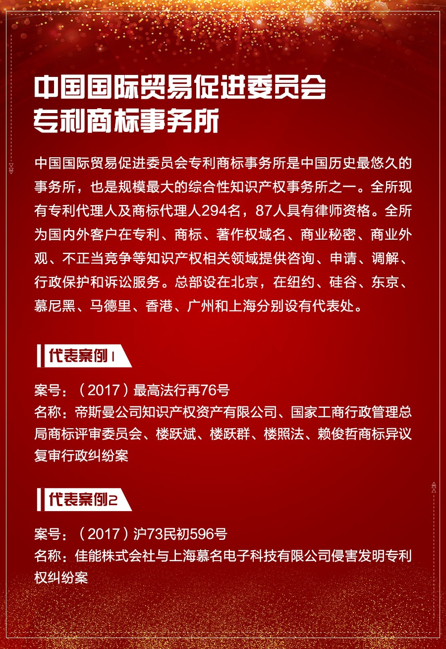 重磅發布（一）| 2018-2019年度中國知識產權訴訟代理機構TOP10揭曉