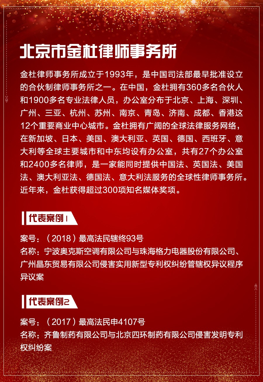 重磅發布（一）| 2018-2019年度中國知識產權訴訟代理機構TOP10揭曉