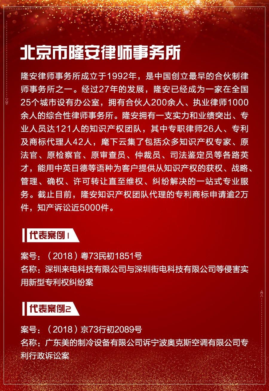 重磅發布（一）| 2018-2019年度中國知識產權訴訟代理機構TOP10揭曉