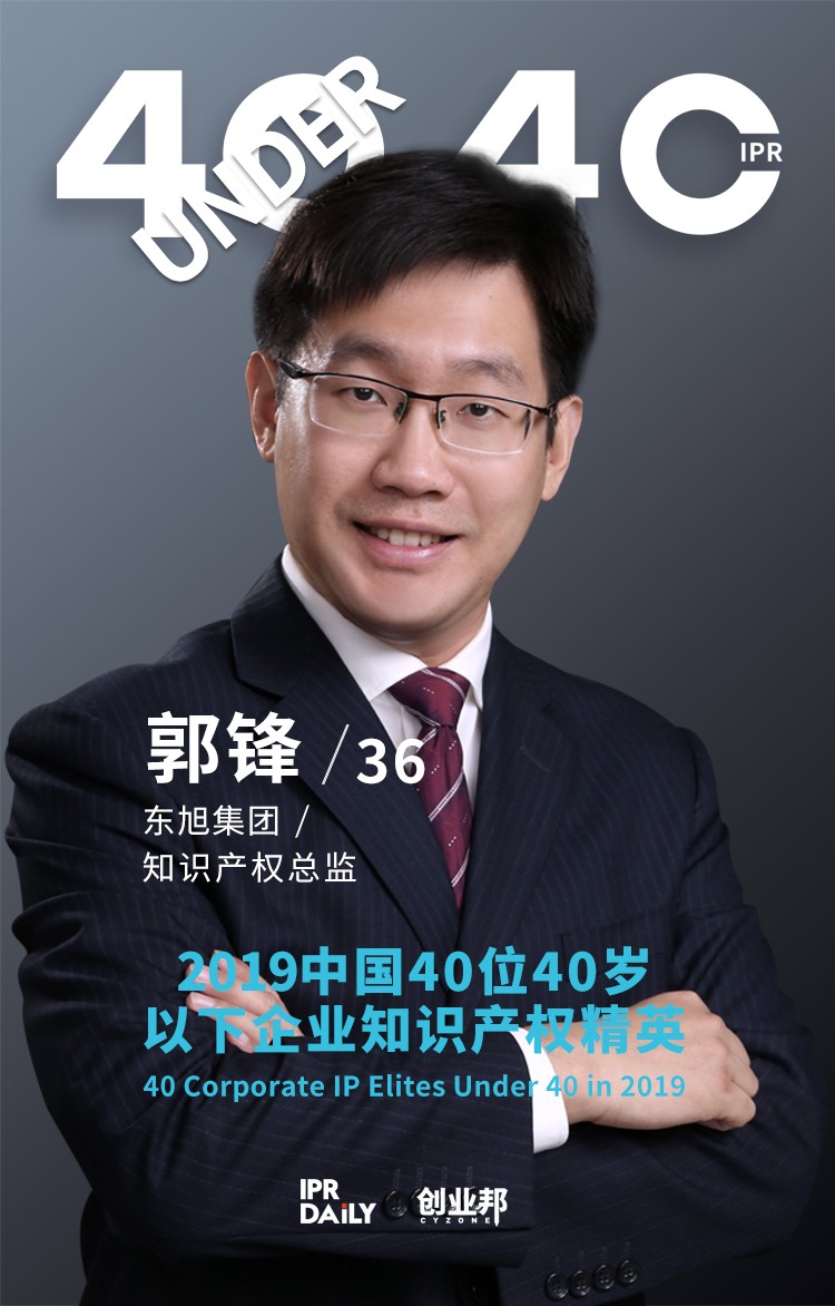 生而不凡！2019年中國“40位40歲以下企業知識產權精英”榜單揭曉