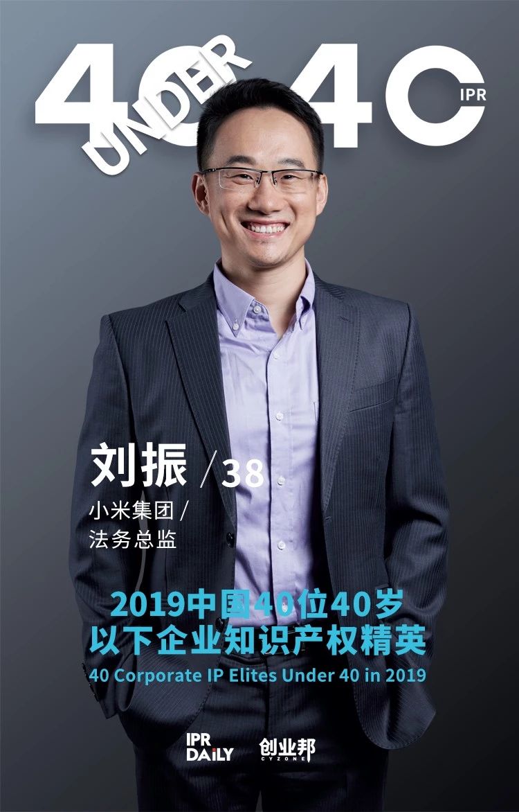 生而不凡！2019年中國“40位40歲以下企業知識產權精英”榜單揭曉