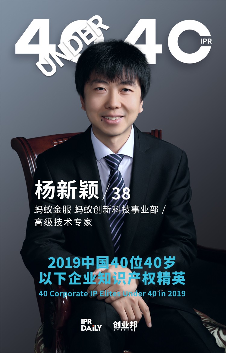生而不凡！2019年中國“40位40歲以下企業知識產權精英”榜單揭曉