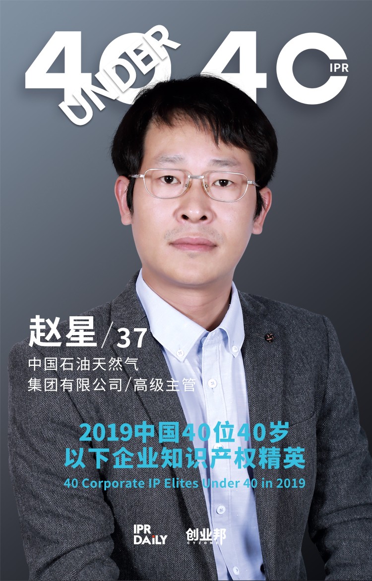 生而不凡！2019年中國“40位40歲以下企業知識產權精英”榜單揭曉