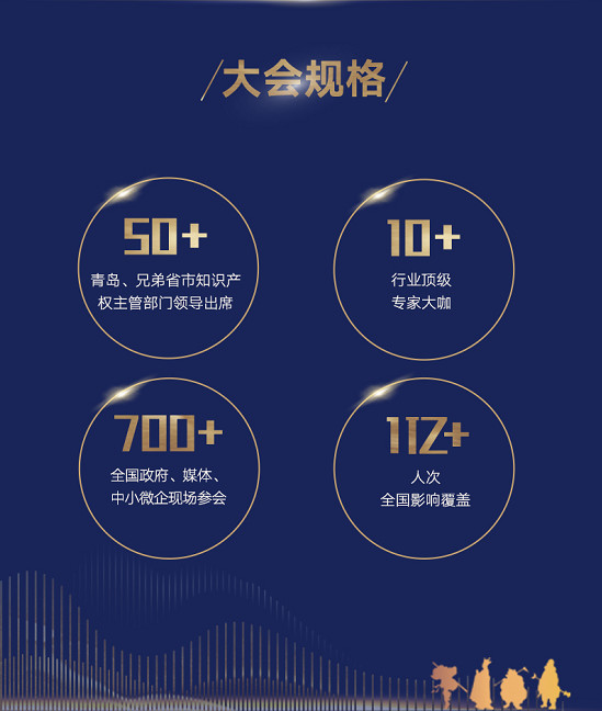 官宣！2019青島互聯網+知識產權產業服務峰會17日開幕！