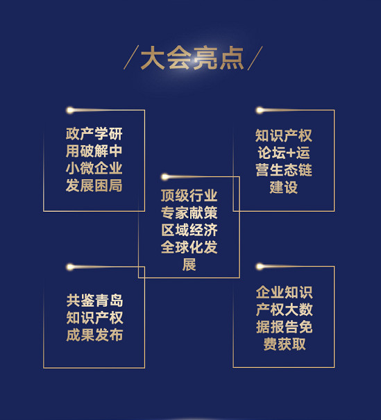 官宣！2019青島互聯網+知識產權產業服務峰會17日開幕！