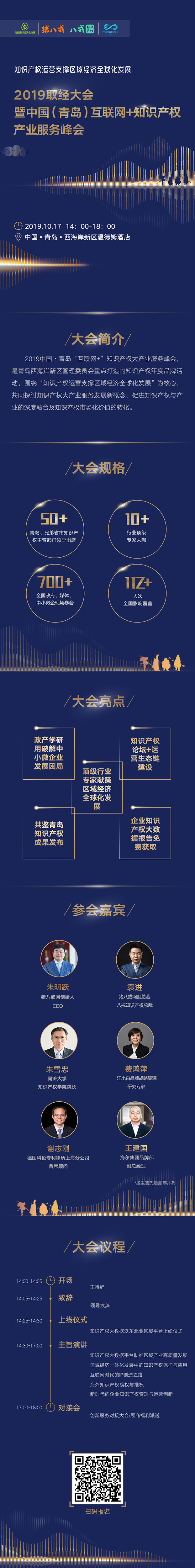 官宣！2019青島互聯網+知識產權產業服務峰會17日開幕！