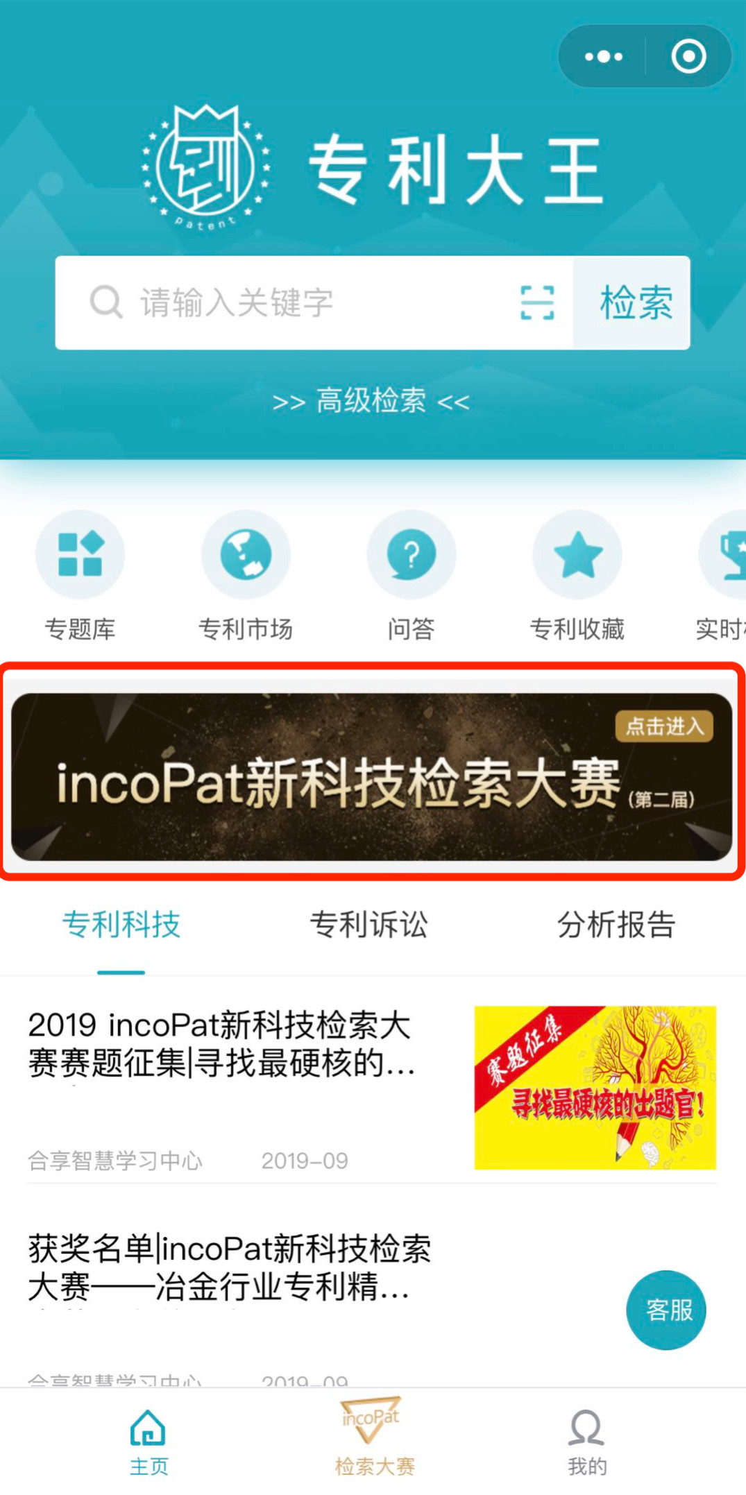 第二屆incoPat新科技檢索大賽來了！