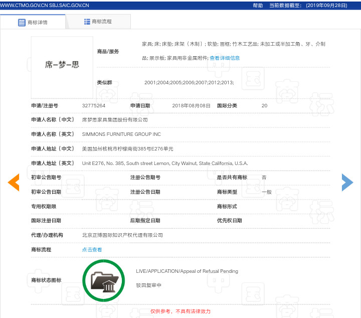 “席一夢一思”不是“席夢思”，駁回！