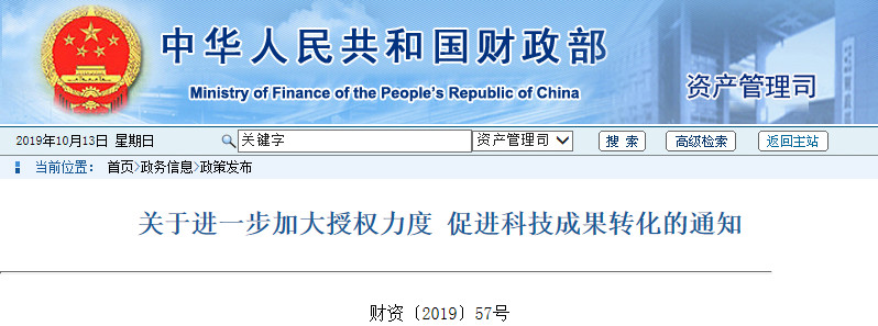財政部：科技成果所獲收入全部留歸本單位，不上繳國庫