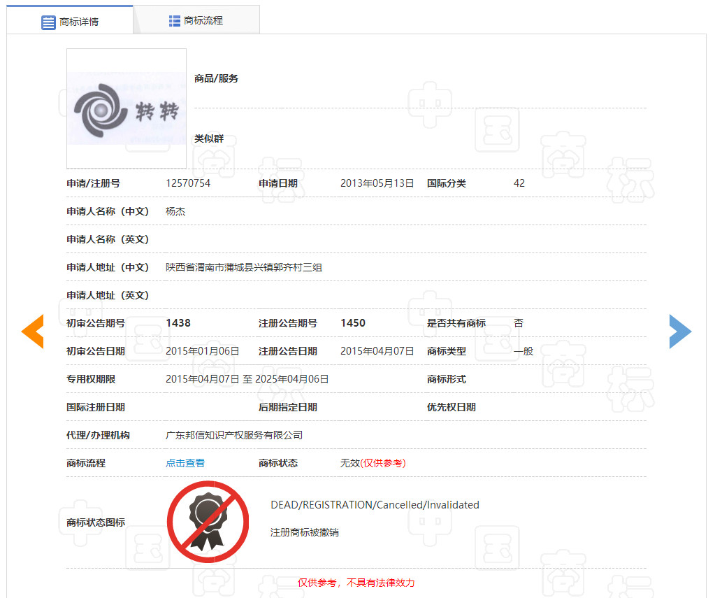 “轉轉”因為一個無效的商標而被駁回了？