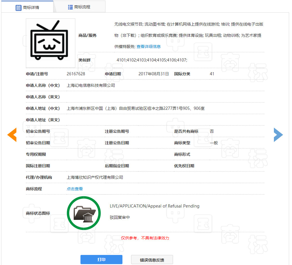 “轉轉”因為一個無效的商標而被駁回了？