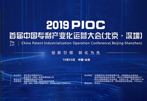 2019年最值得回顧的「知識產權品牌」會議！