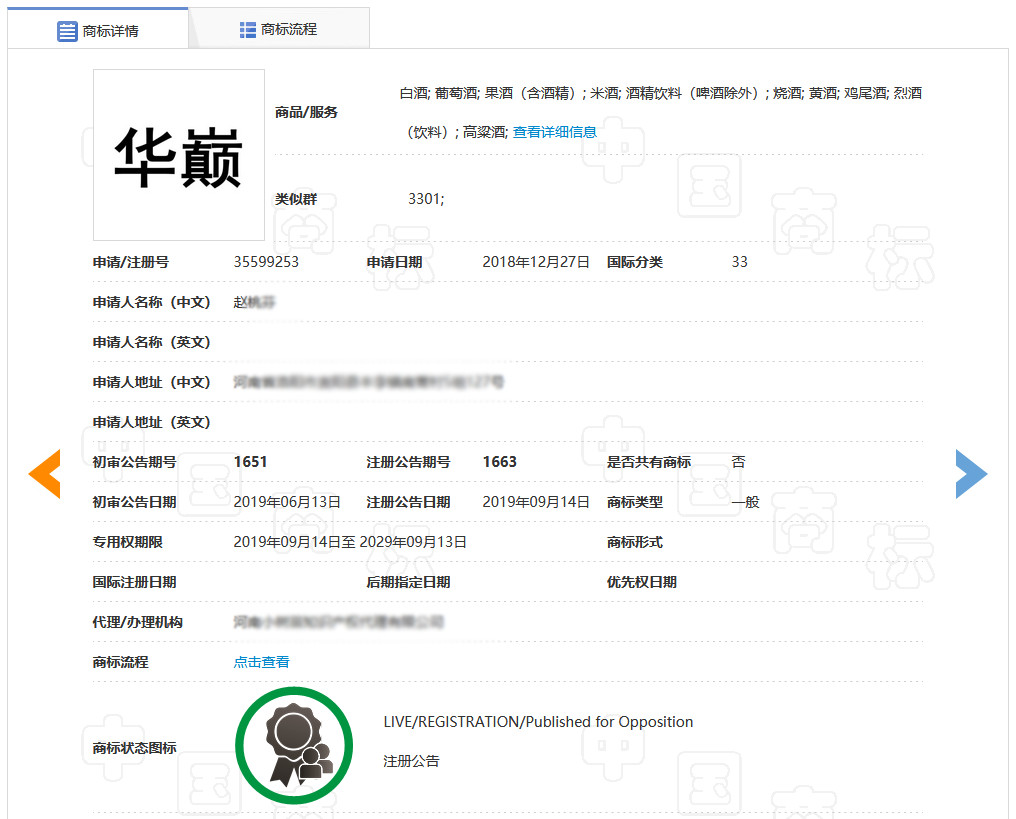 不能稱“國酒”但可以是中華巔峰？“華巔”商標已在酒類注冊成功