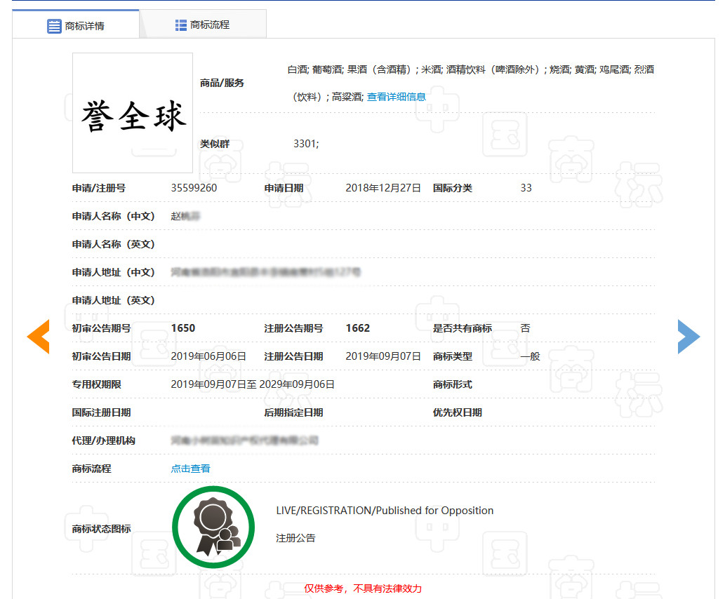 不能稱“國酒”但可以是中華巔峰？“華巔”商標已在酒類注冊成功