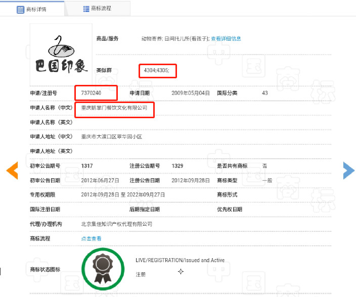 80元起拍5.608萬成交！買家爭搶重慶鵝掌門餐飲商標